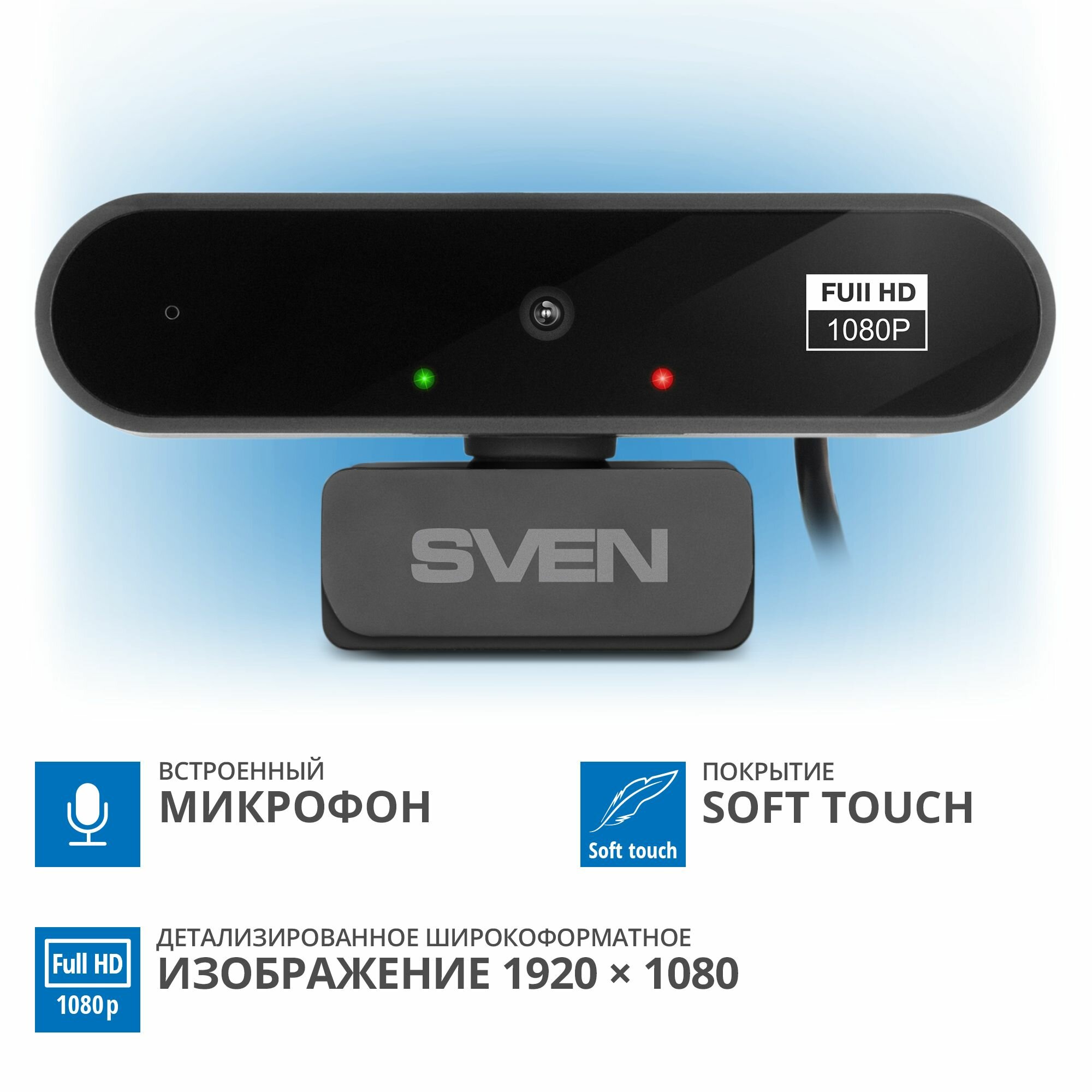 Веб-камера IC-965 2 мегапикселя 30 кадров в секунду Full HD SoftTouch покрытие