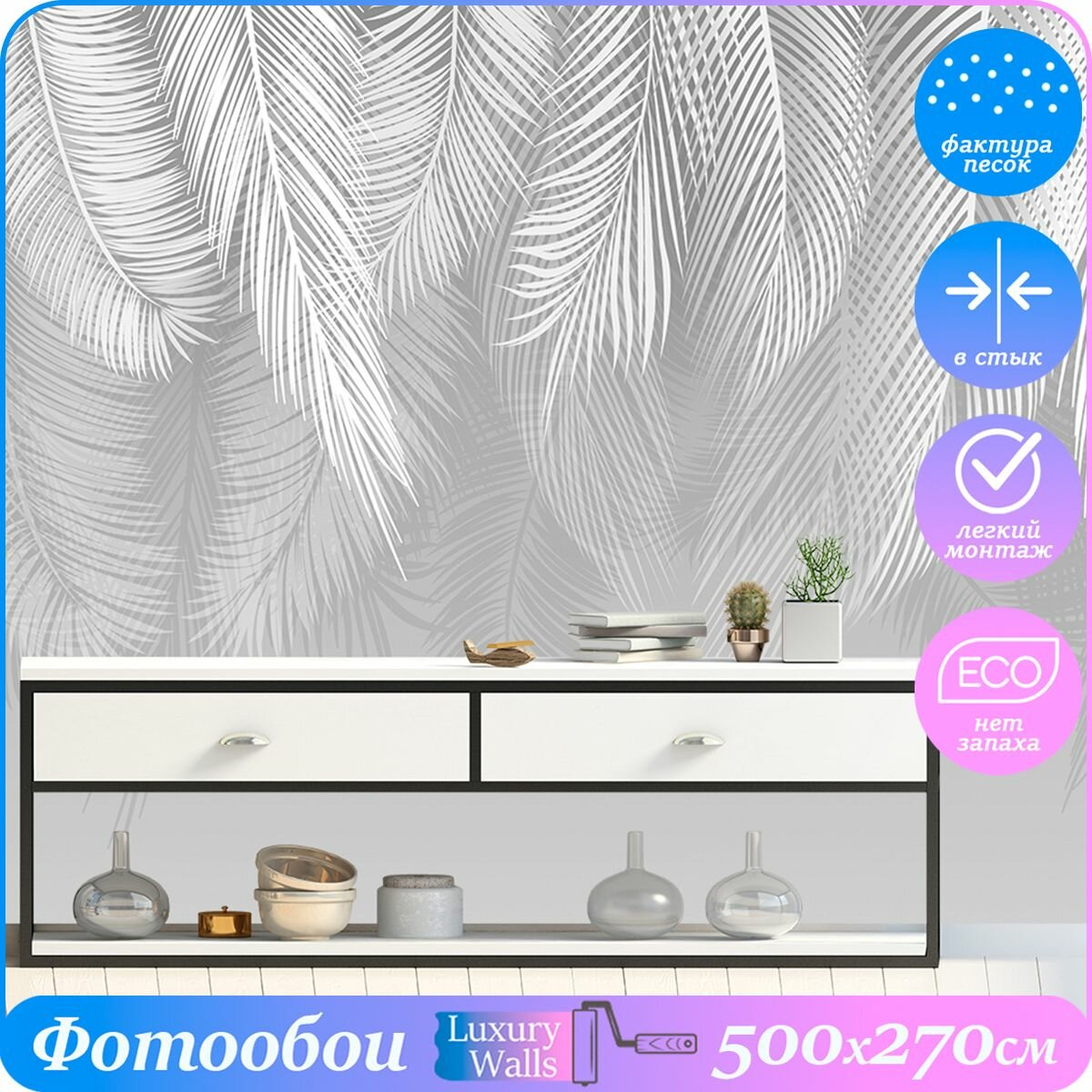 Фотообои 3d на стену флизелиновые Листья 500х270 см Luxury Walls AM12205G