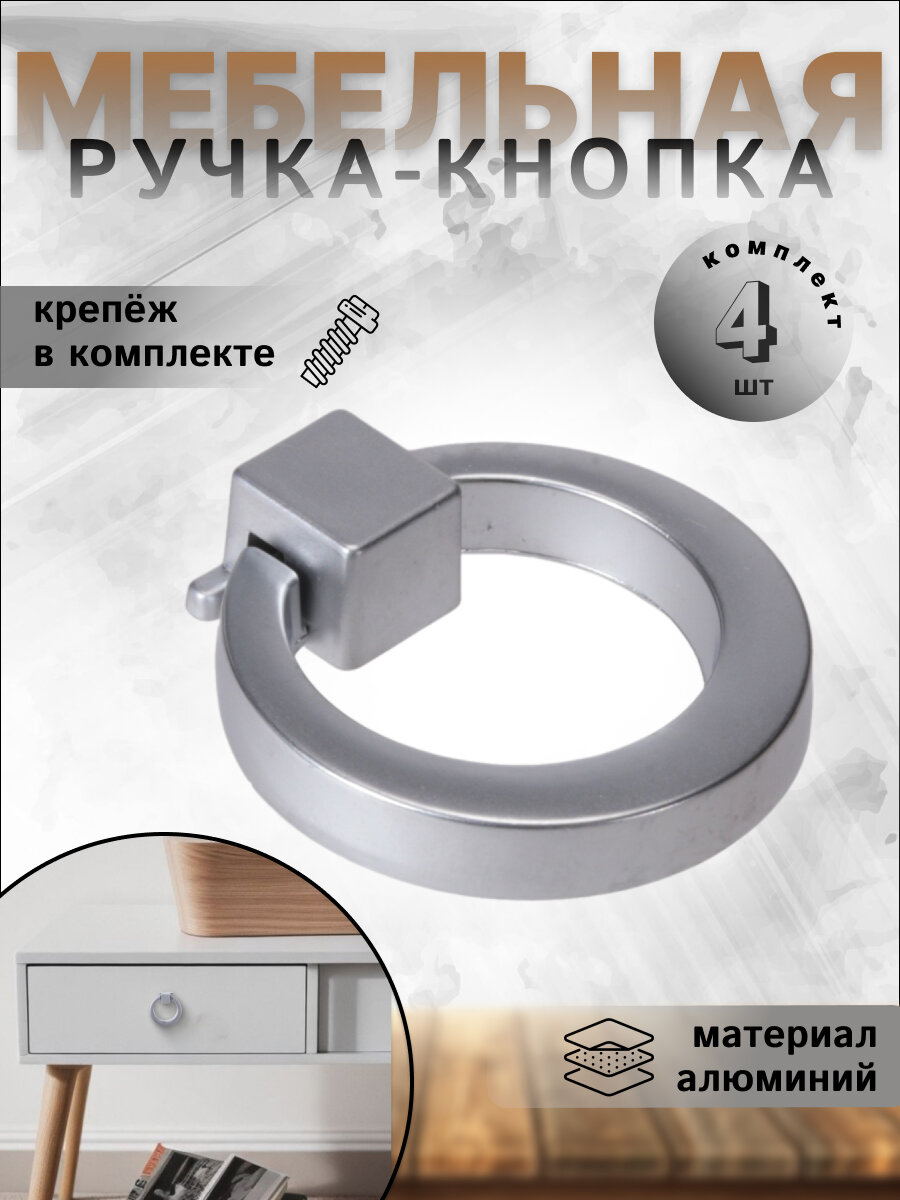 Ручка-кнопка мебельная BRANTE RK.1312.39 SC матовый хром комплект 2 шт ручка для шкафов комодов для кухонного гарнитура для мебели