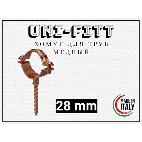 Хомут для труб 28 медный со шпилькой и дюбелем Ini-Fitt
