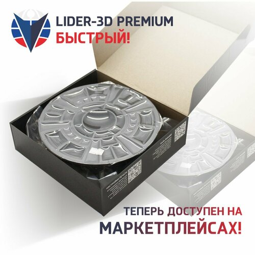 PLA пластик LIDER-3D Premium для 3D принтера 1.75 мм, Чёрный быстрый, 1 кг