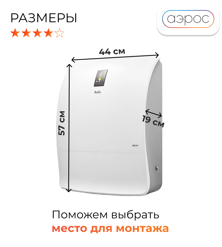 Очиститель воздуха приточный Ballu ONEAIR ASP-200SP + подарок фильтр F5 - фотография № 4