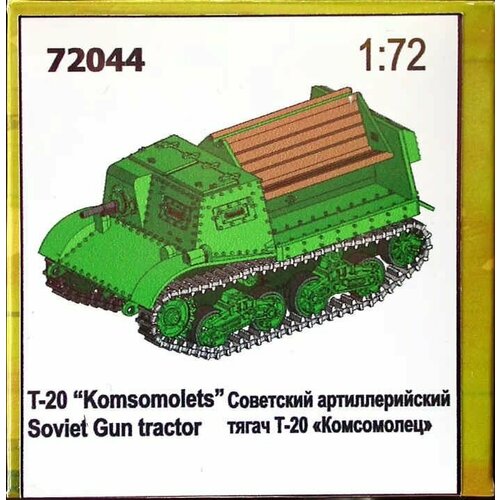 72044 Zebrano Советский артилеррийский тягач Т-20 Комсомолец 1:72