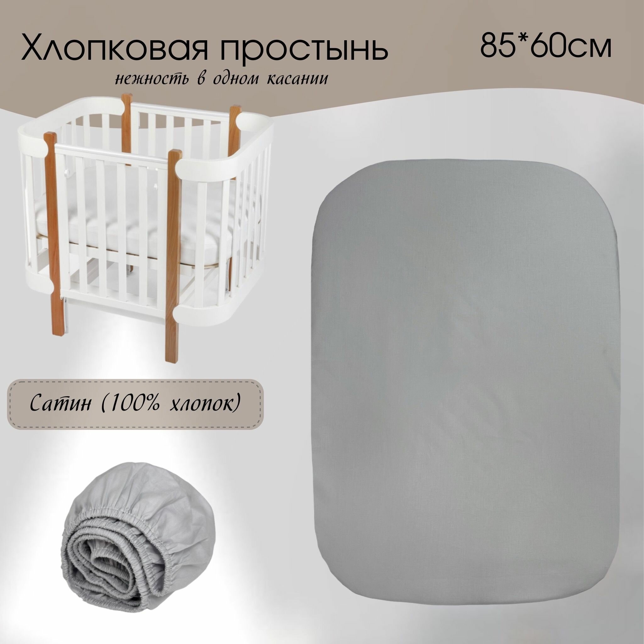 фото Детская простыня на резинке 60х85см 100% хлопок Сатин 1 шт