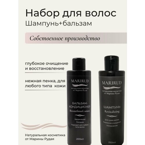 Шампуни MariRud Cosmetics сыворотки marirud cosmetics