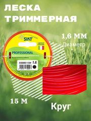 Леска для триммера SIAT PROFESSIONAL 1,6 мм круг 15м