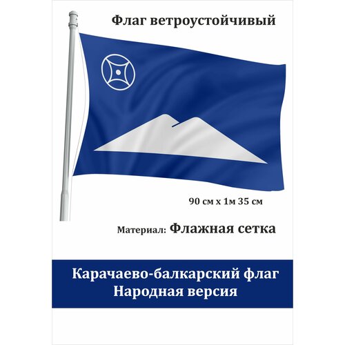 Карачаево-балкарский, аланский единый флаг (народная версия)