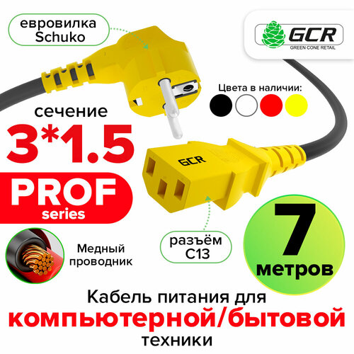 фото Провод питания prof евровилка schuko с13 для монитора компьютера 3*1,5mm (gcr-pc1) черный; желтый 7.0м