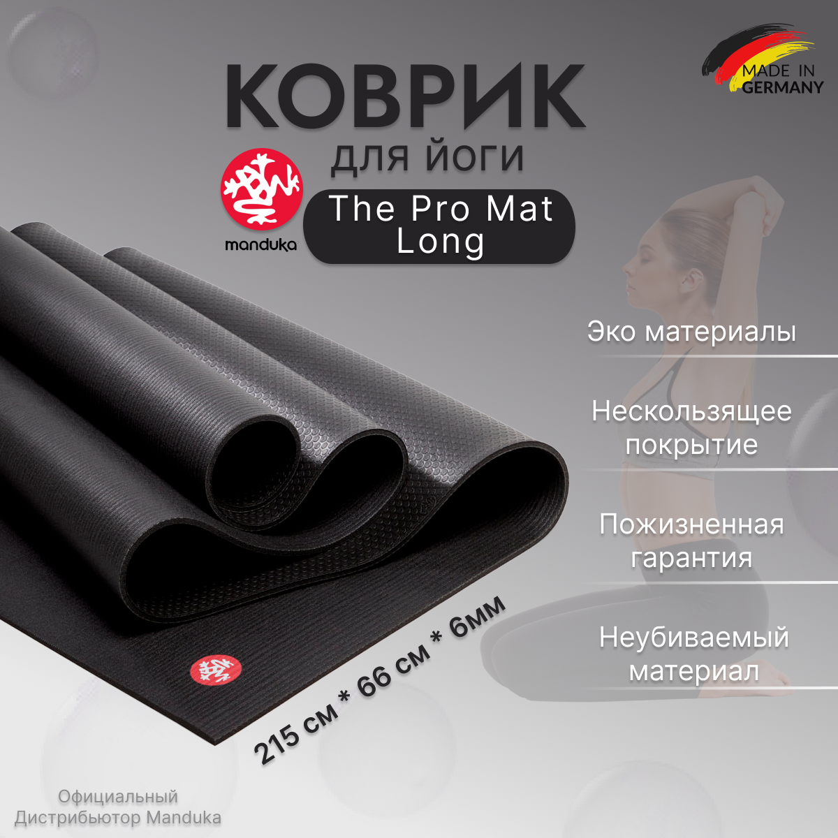 Коврик для йоги и фитнеса из ПВХ Manduka The PRO Mat 215*66*0,6 см - Black