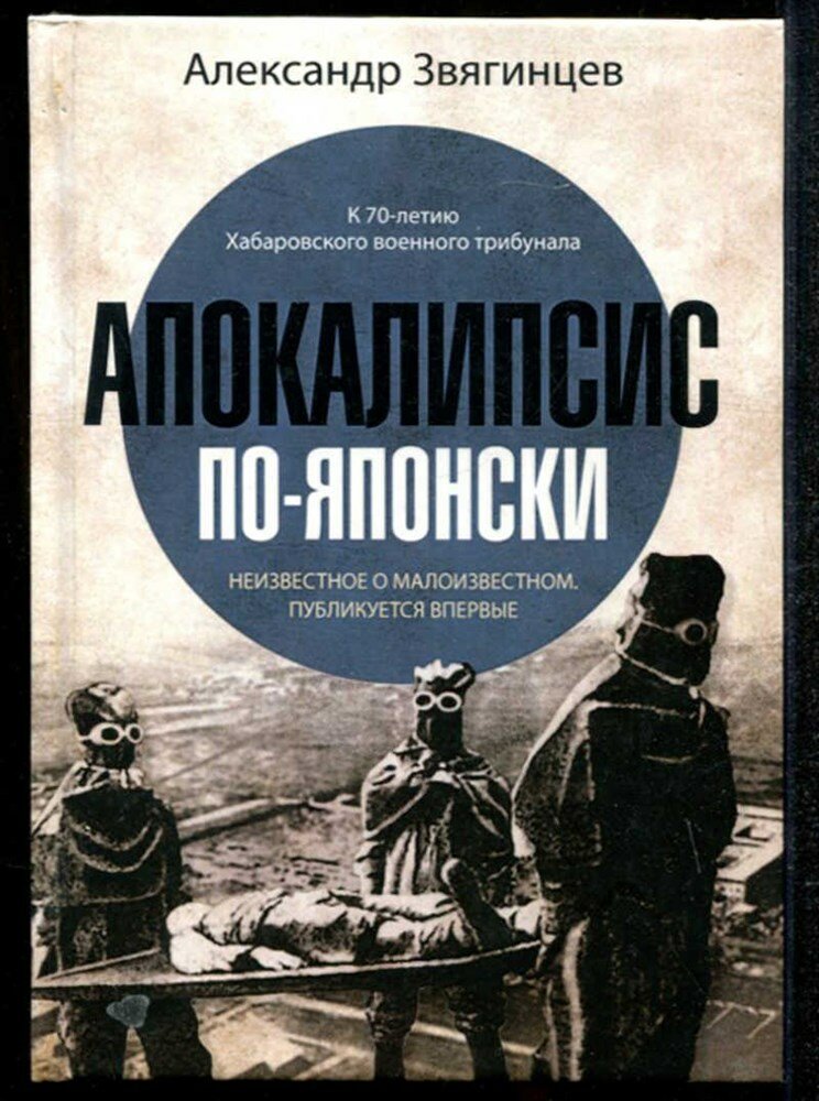 Звягинцев А. Апокалипсис по-японски