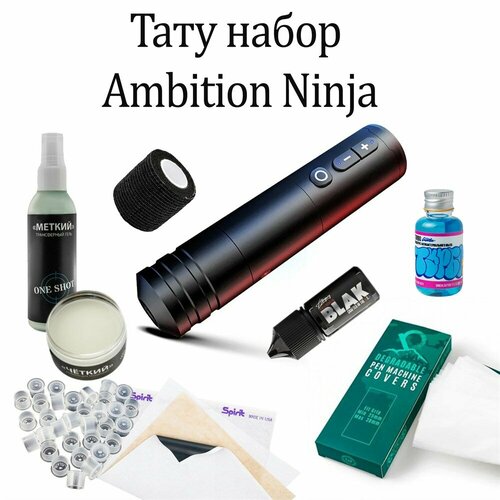 Тату набор Ambition Ninja черный