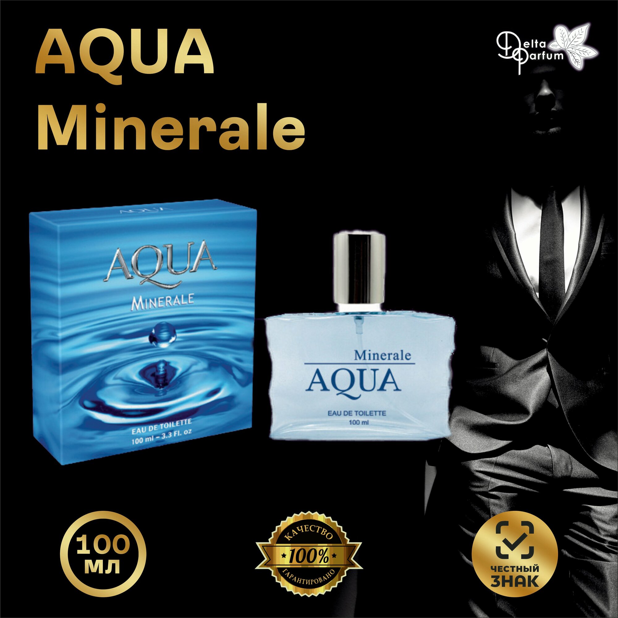 Delta parfum Туалетная вода мужская Aqua Minerale