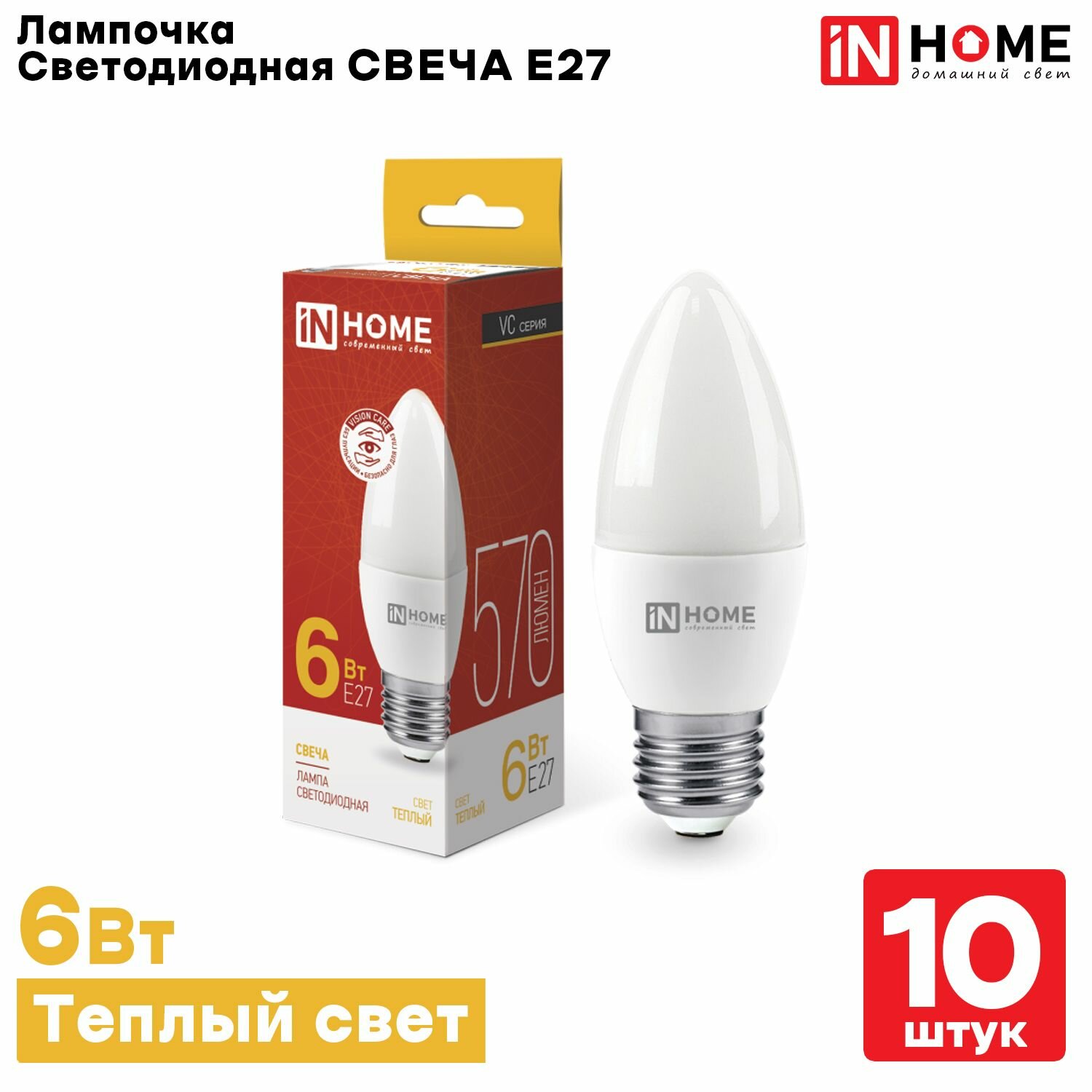 Лампа светодиодная IN HOME LED-СВЕЧА-VC 6Вт Е27 3000К 570Лм, Теплый белый свет, 10шт.