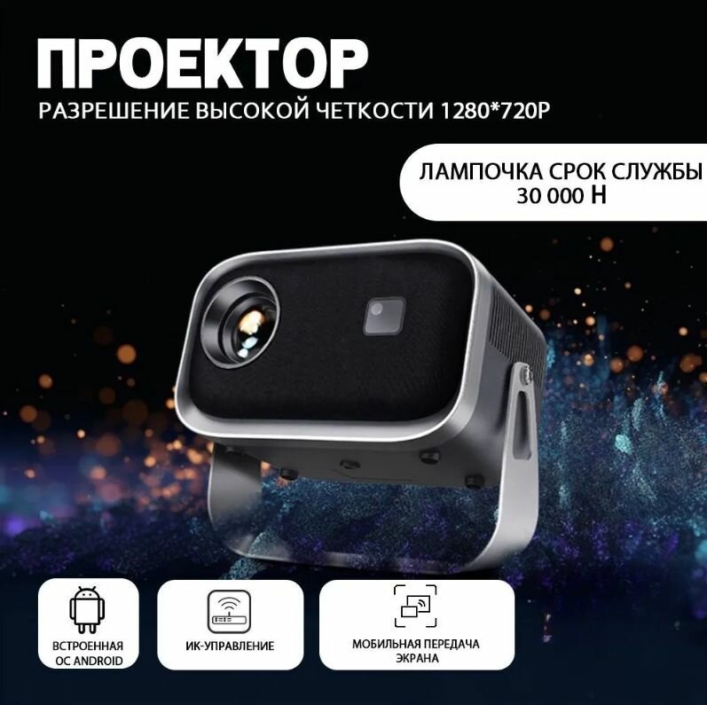 Беспроводной домашний проектор Full HD LED Home Projector темно- серый