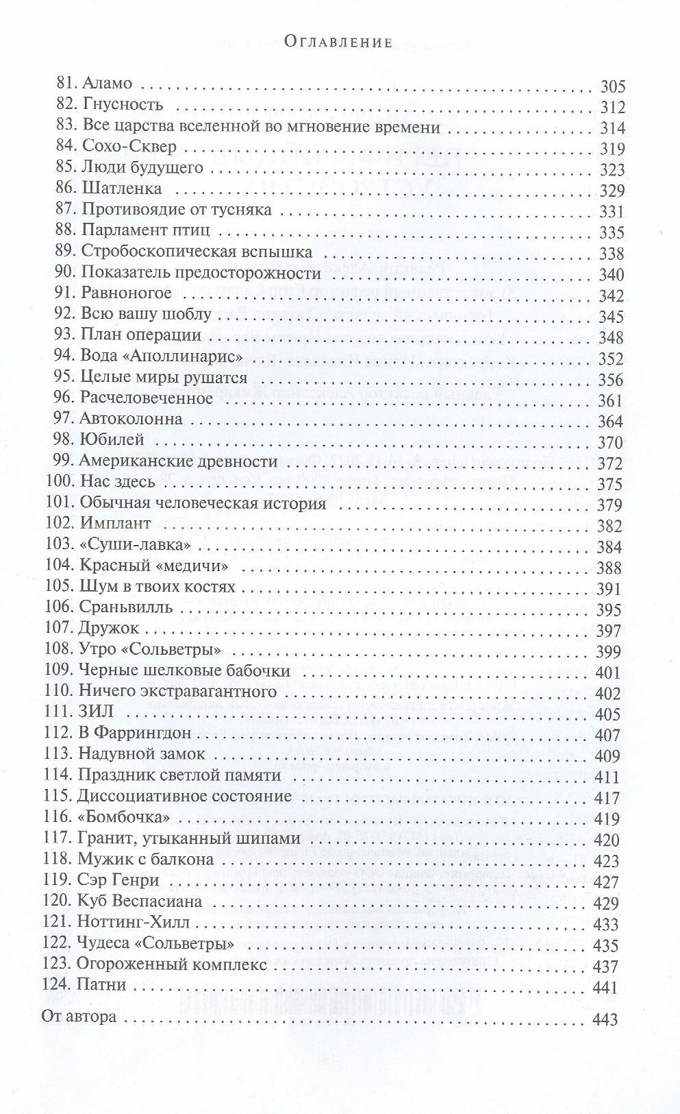 Периферийные устройства (Гибсон Уильям) - фото №6