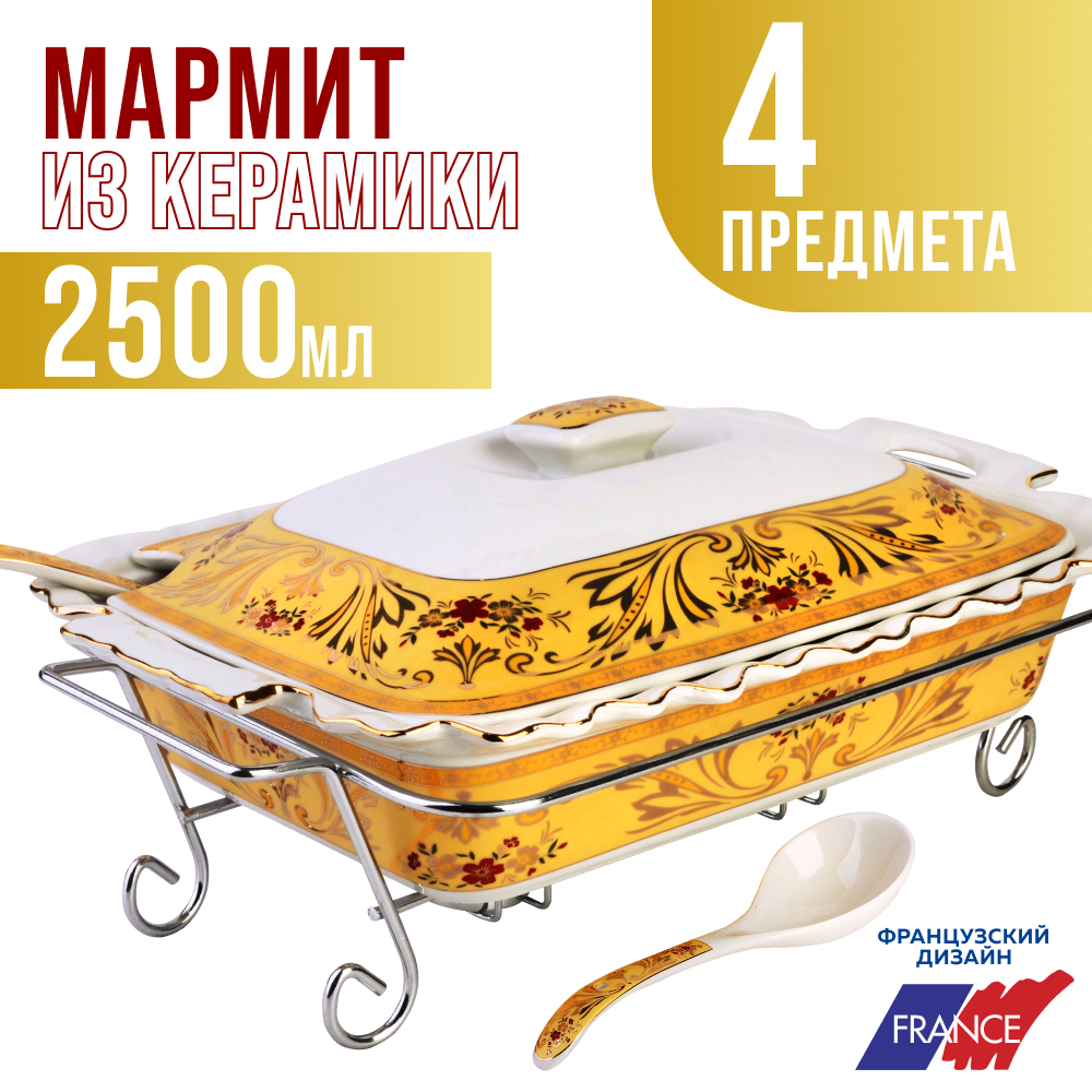 Мармит с крышкой керамический 2,5 л со свечкой LORAINE 30653