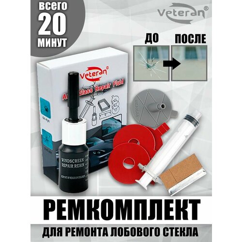 Ремкомплект для лобового лобового стекла 1699₽