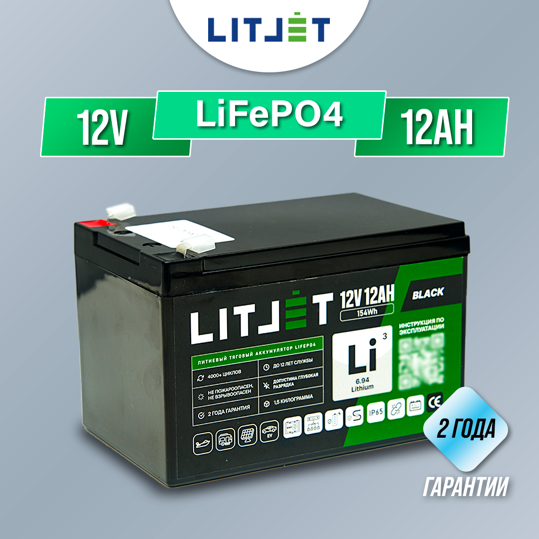 Тяговый аккумулятор LiFePO4 LITJET BLACK 12V 12Ah 154Wh для ИБП эхолотов детских электромобилей охранных систем