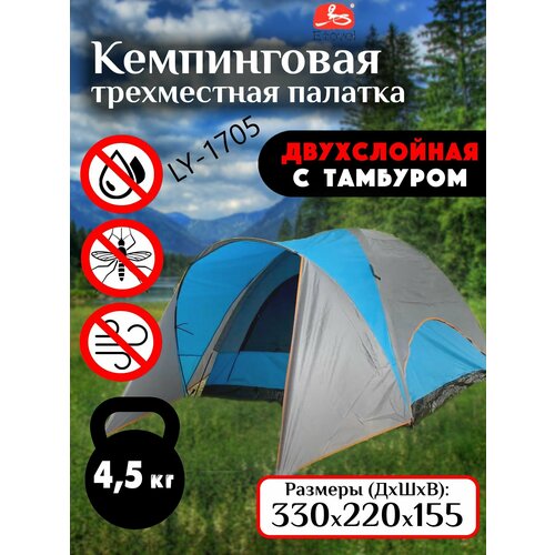 Палатка туристическая 3-х местная LY-1705