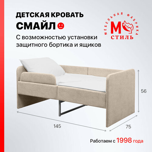 Кровать Смайл пудровый беж на ортопедическом основании 14070 17667₽