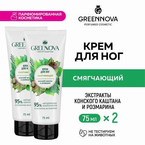 Крем для ног GREENNOVA смягчающий 75 мл - 2 шт exxe крем для ног смягчающий детокс эффект 75 мл