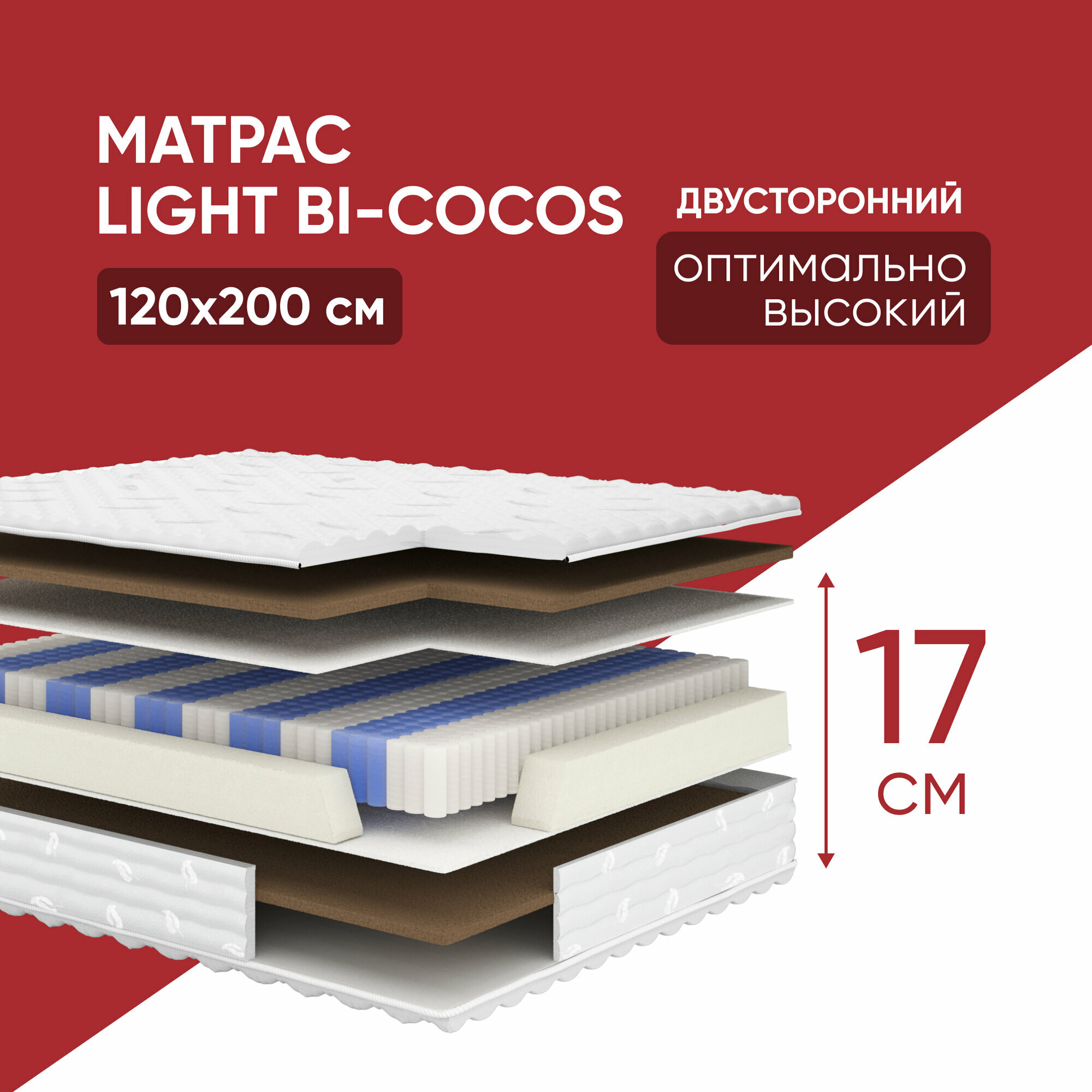Матрас Light Bi-cocos 120х200