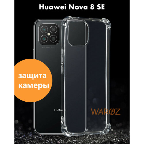 Чехол для смартфона Huawei NOVA SE силиконовый противоударный с защитой камеры, бампер для телефона Хуавей нова 8 CЕ с усиленными углами силиконовый чехол на huawei nova 8 хуавей нова 8 прозрачный