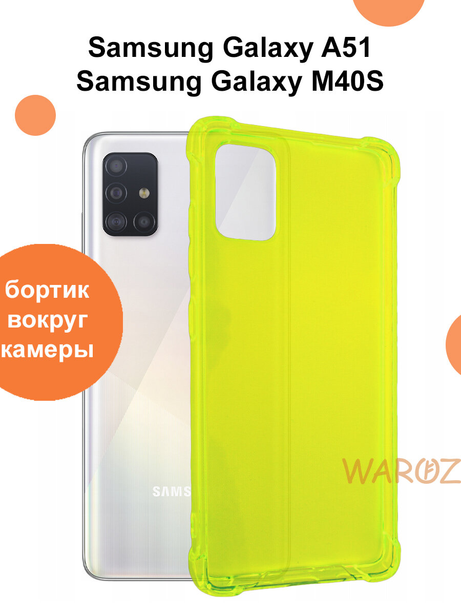 Чехол для смартфона Samsung Galaxy A51 силиконовый противоударный с защитой камеры, бампер с усиленными углами для смартфона Самсунг Галакси А51 прозрачный неон желтый