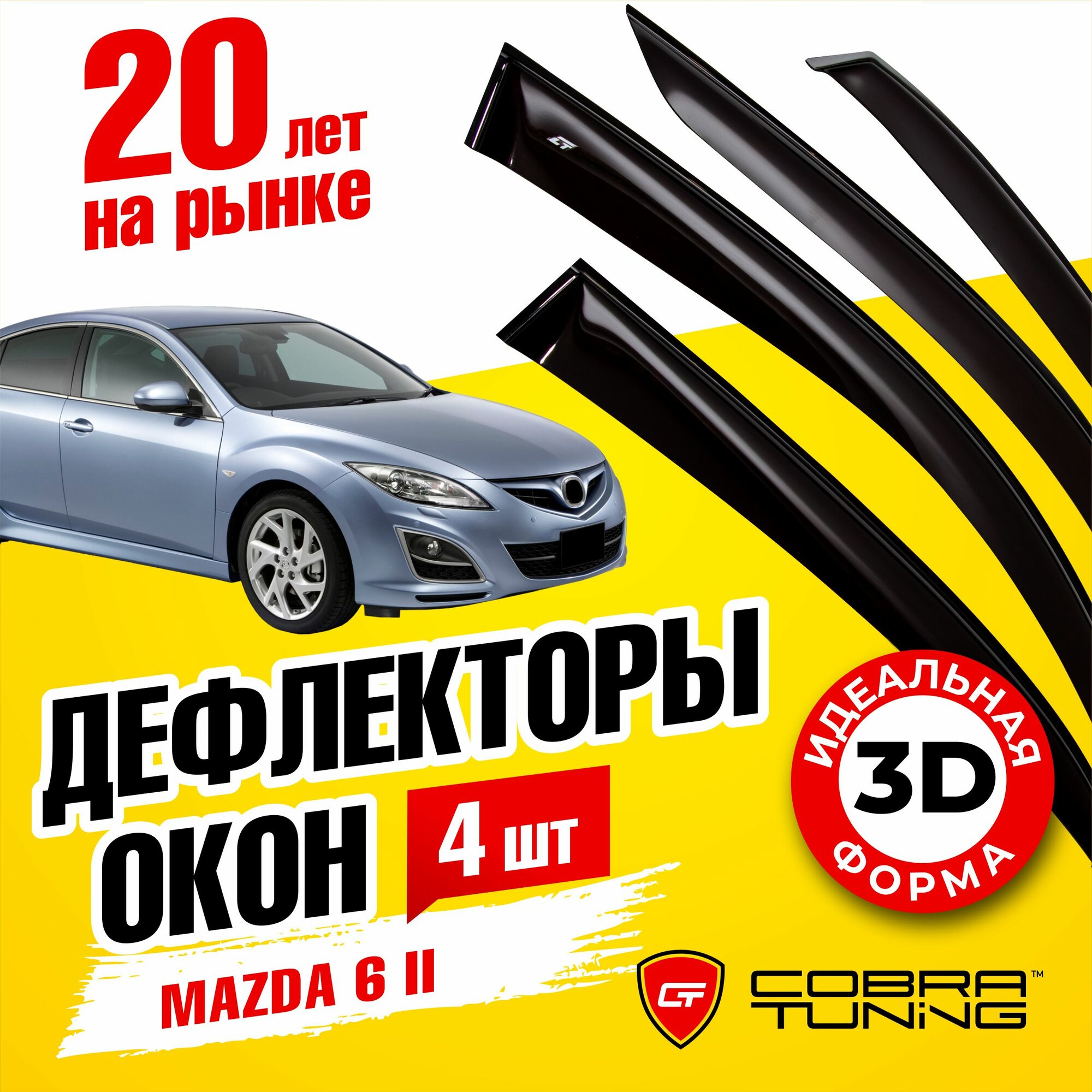 Дефлекторы боковых окон для Mazda 6 II (Мазда) лифтбек 5-ти дверный 2007-2012, ветровики на двери автомобиля, Cobra Tuning