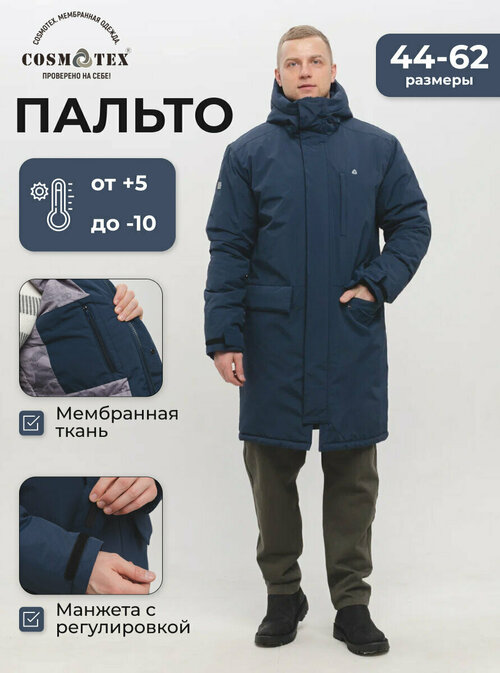 Куртка CosmoTex, размер 52-54/182-188, синий