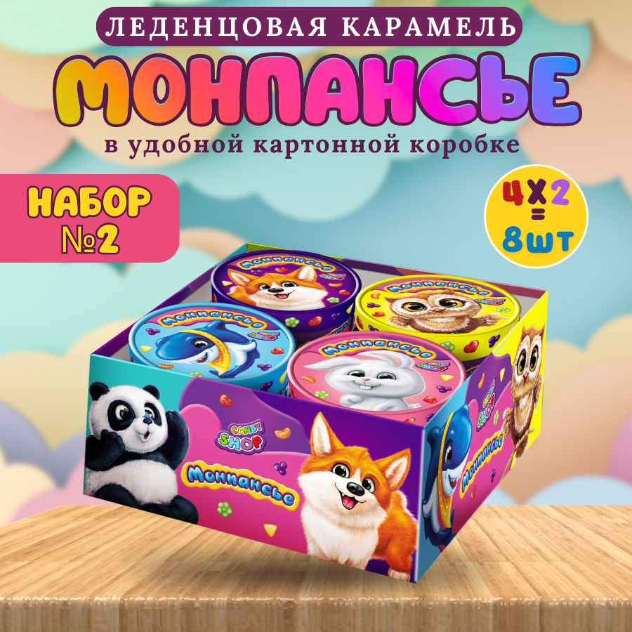 Монпансье фруктово-ягодное набор /CANDYSHOP/ Улыбчивые Зверята-2, 8шт по 45г