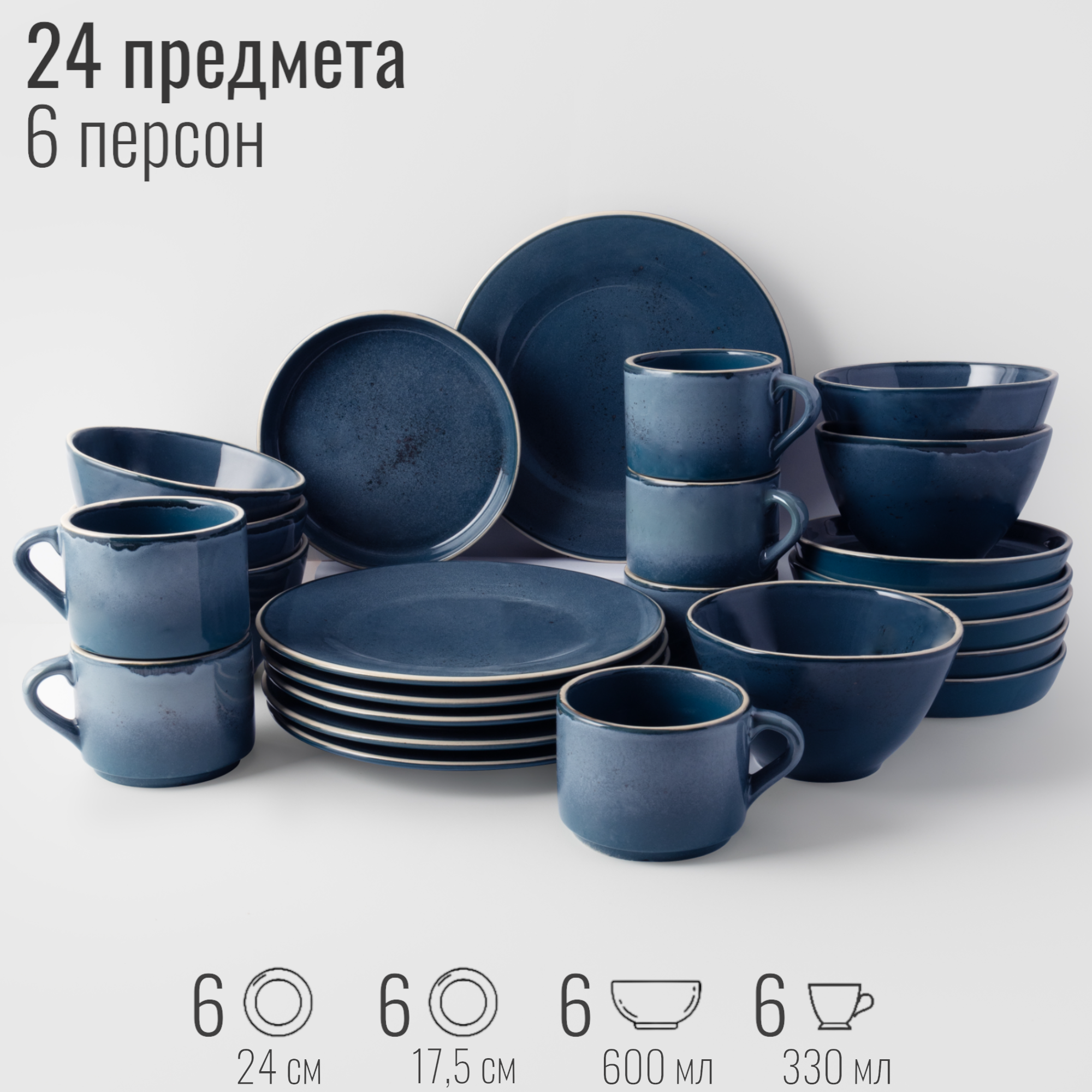 Посуда столовая набор на 6 персон, 24 предмета "Бордер", фарфор, сервиз обеденный Блу Реаттиво