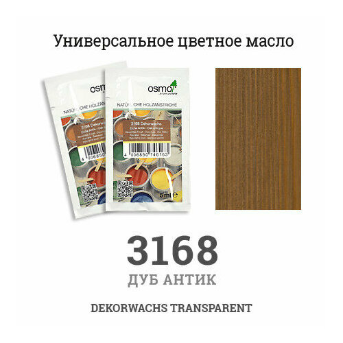 Масло цветное прозрачное Osmo 3168 Dekorwachs Transparente Tone 5 мл Дуб антик 420₽