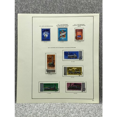 почтовые марки ссср 1977г всемирный конгресс по электронике технологии mnh Набор из 8 марок СССР 1978 год