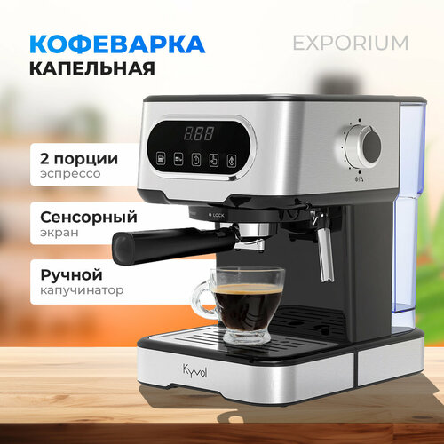 Кофеварка рожкового типа Kyvol CM-PM150A серебристый 1800000₽