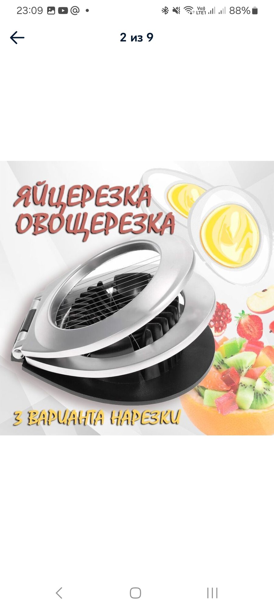 Яйцерезка Antella 218г сталь