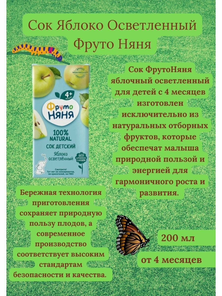 Соки Детские Сок Фруто Няня яблочный осветленный, для детей от 4 мес, 200мл 9шт