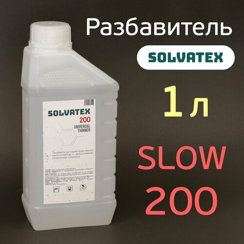 Разбавитель Solvatex 200 (1л) Slow акриловый медленный (Glasurit 352-216) универсальный разбавитель акриловый медленный thinner acrylic clow 50 99 1 л аутоп autop