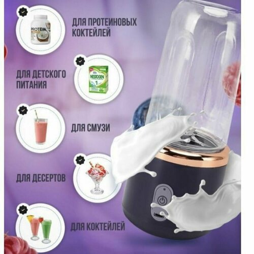 Блендер портативный переносной беспроводной 99900₽