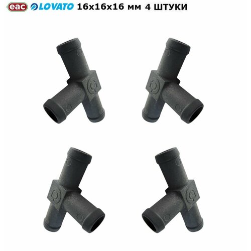 Тройник тосольный LOVATO 16x16x16 пластик 4 штуки 550₽