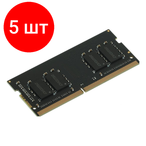 Комплект 5 штук Модуль памяти Digma DDR4 8Gb 3200MHz DGMAS43200008S CL22 SO-DIMM 12В 1492600₽