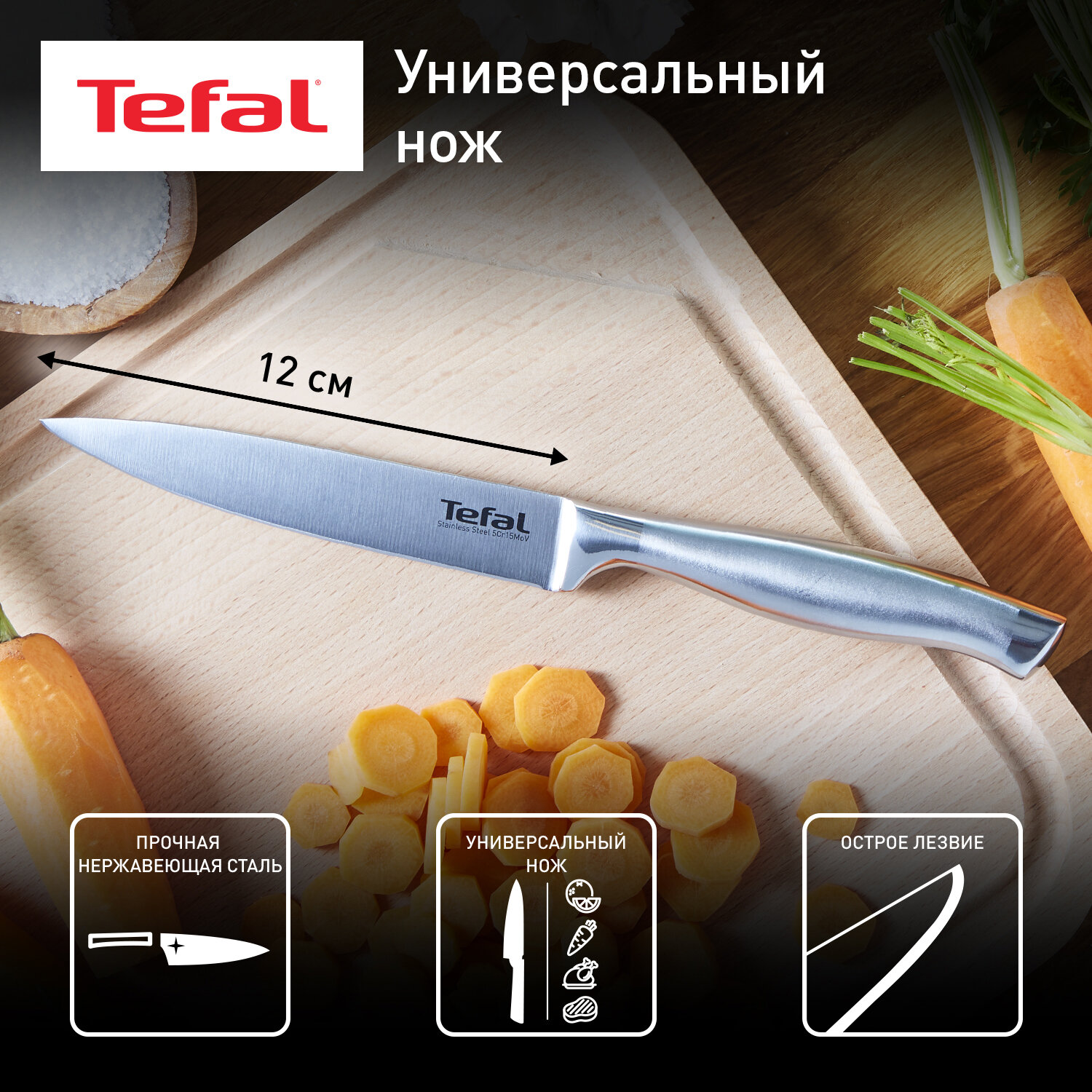 Нож Tefal K1700574