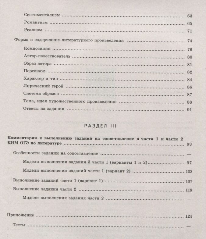 ОГЭ. Литература. Справочник с комментариями ведущих экспертов - фото №5