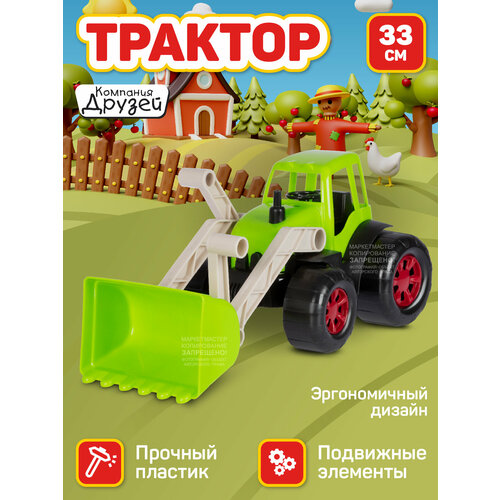 фото Машинка детская трактор с ковшом тм компания друзей, подвижные элементы, салатовый, jb5300687