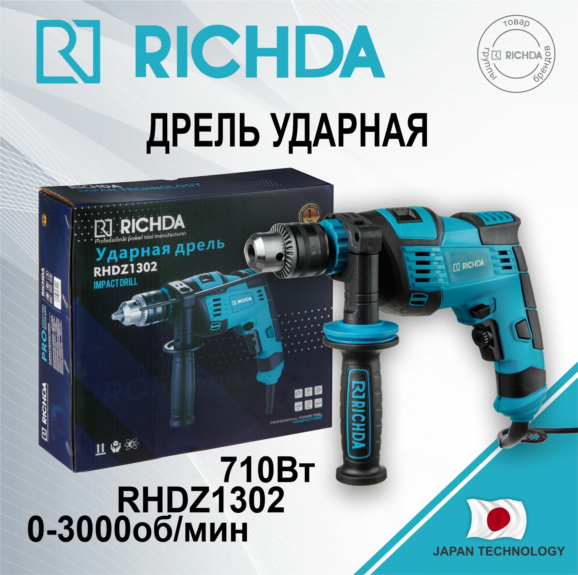 Дрель сетевая RICHDA RHDC001C 550Вт