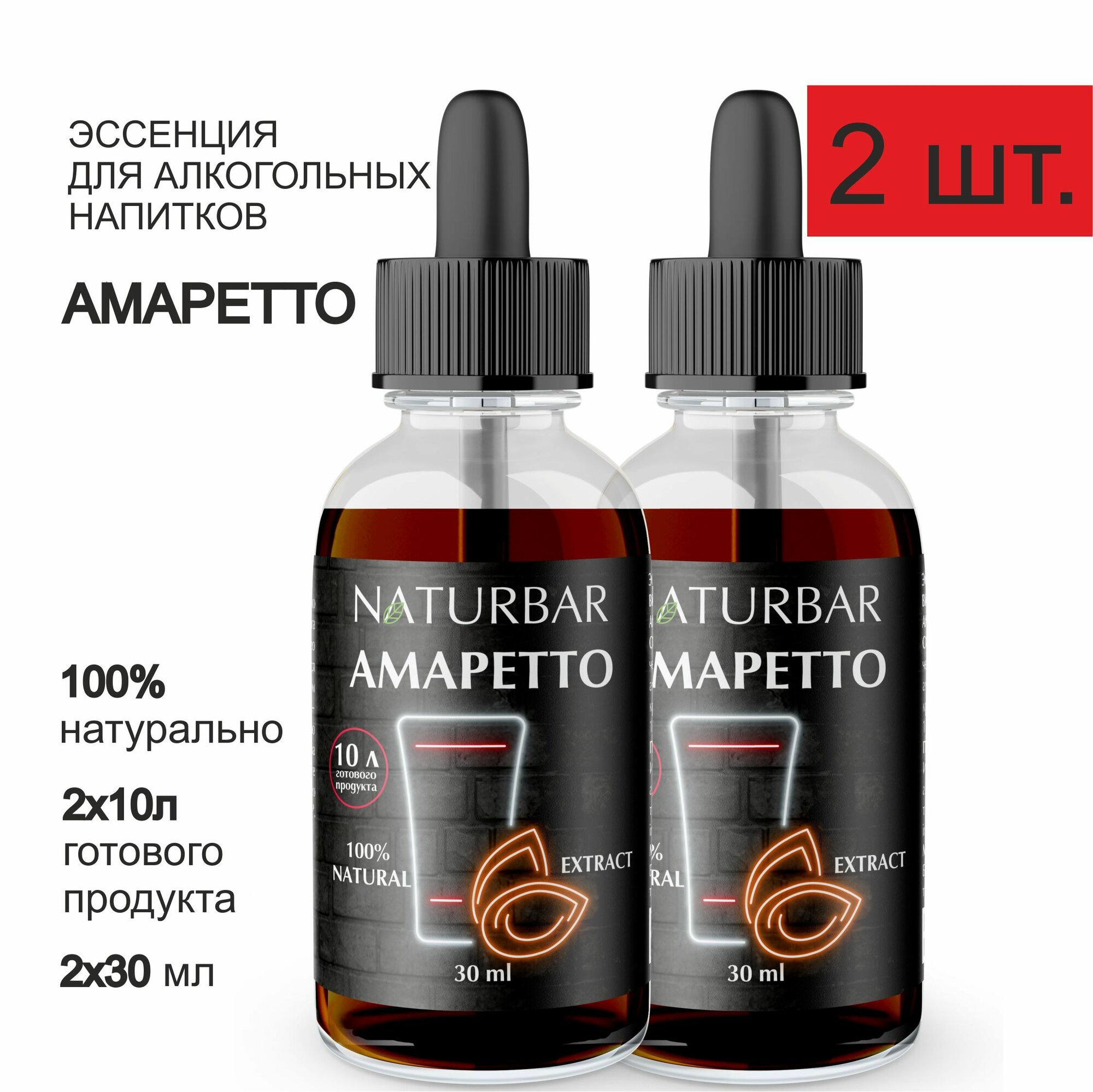 Эссенция амаретто Amaretto вкусовой концентрат (ароматизатор пищевой), для самогона, 30 мл - 2 шт.