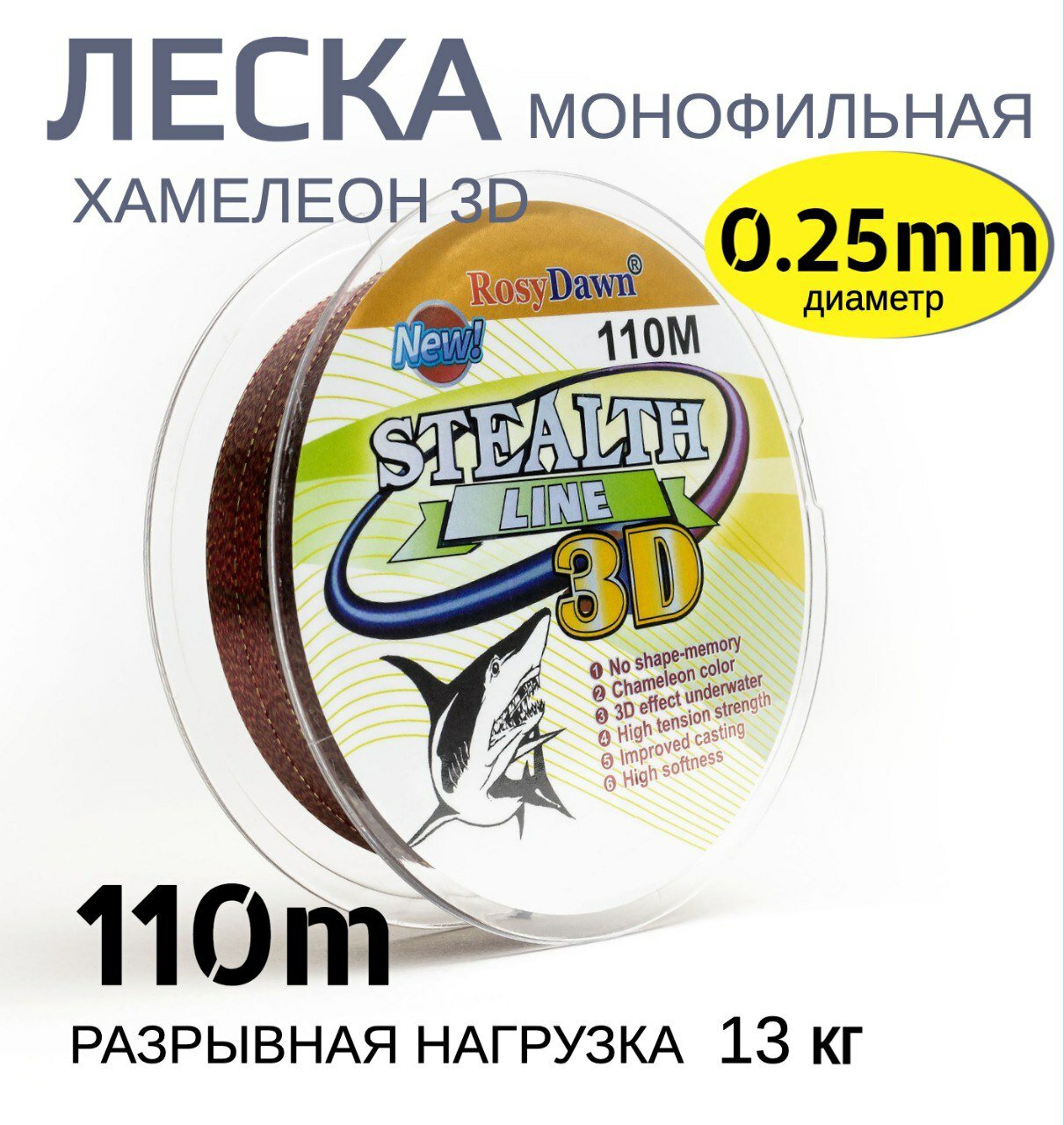 Леска рыболовная для летней рыбалки 0.25 мм 13 кг 110 метров