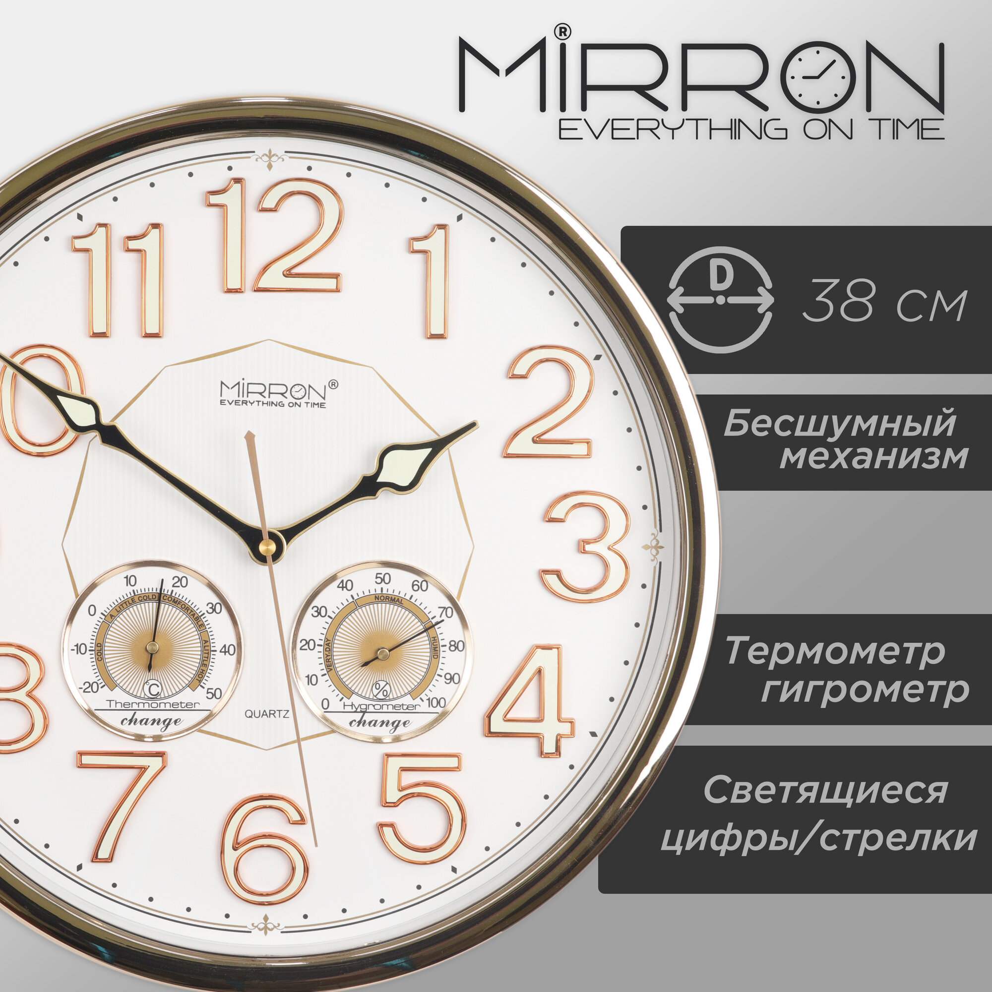 Настенные кварцевые часы MIRRON P3030BM ЗМБ/Большие круглые часы/38 см/Белый (светлый) циферблат/Светящиеся цифры и стрелки/Золотистый цвет корпуса/Термометр и гигрометр/Бесшумный плавный механизм