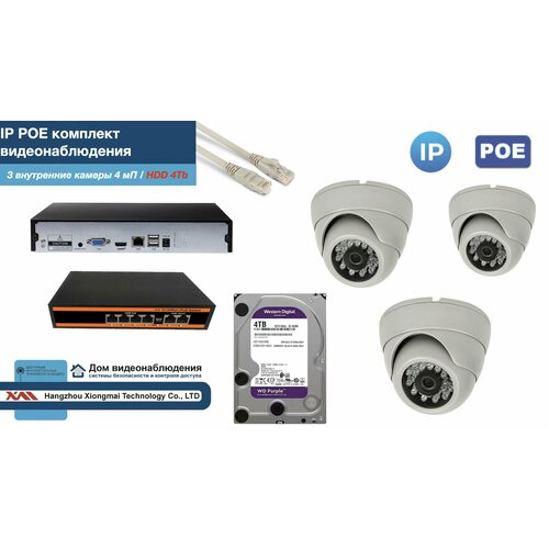 Полный IP POE комплект видеонаблюдения на 3 камеры (KIT3IPPOE300W4MP-HDD4Tb)