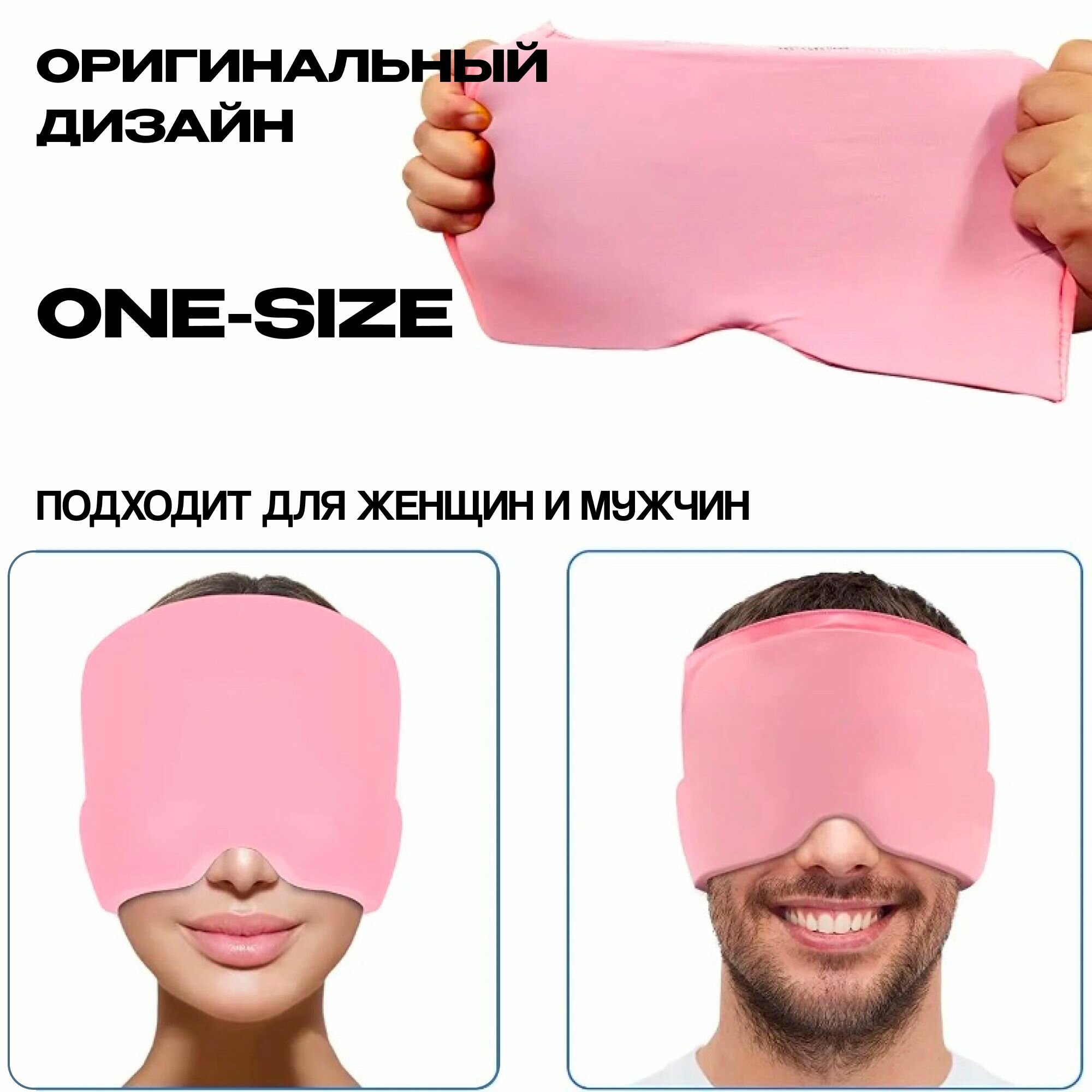 Маска охлаждающая гелевая для глаз для сна многоразовая, от головной боли, от отеков под глазами — фото 1